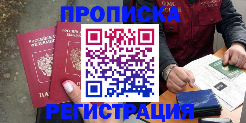 временная регистрация 2025 в Югорске