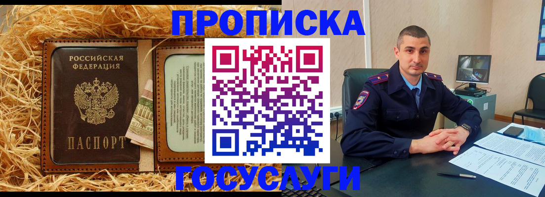 прописка в квартире в Югорске
